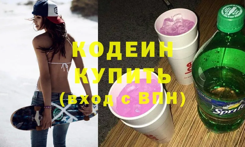 Кодеин напиток Lean (лин)  Ленинск 